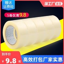 Transparent adhesive tape large number adhesive tape 5 volume express package closure rubberized rubberized paper large-volume efficient box moving 50 m