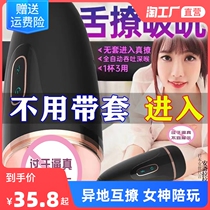 Fully automatic aircraft cup mens supplies Self-comforter Acquaintance Virgin version Adult Spice Vaginal Dorm Invisible