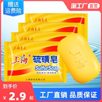 Shanghai Sulfur Soap Sulfur Fertilizer Soap to remove mites Deep clean noodles Female men bathing body