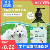 Bath liquid Cat pet dog shower gel sterilization deodorant long-lasting fragrance special shampoo Teddy bear supplies