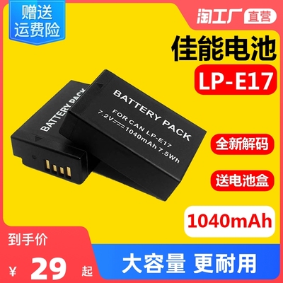 taobao agent Canon LP-E17 camera battery is suitable for EOS 200D 750D 800D R10 R8 R8 RP 2nd generation 850D 760D M6Mark2 77D M3 M5 charger