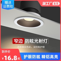 Deep Anti-glare Led Wash Wall Spotlight Narrow Side Cylinder Light Embedded Living Room Ceiling Ceiling Lamp Home Lighting Hole Light