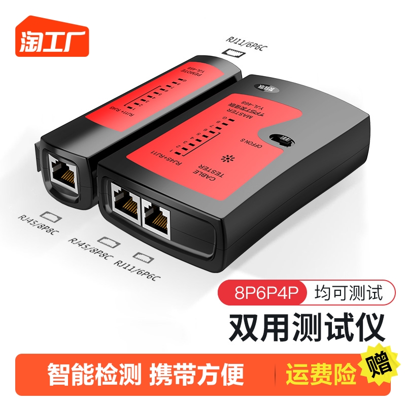 Network cable tester Network cable tester Connection and disconnection detection instrument Professional Registered jack detection tool Broadband cable signal intelligent inspector POE network cable head multi-function line finder