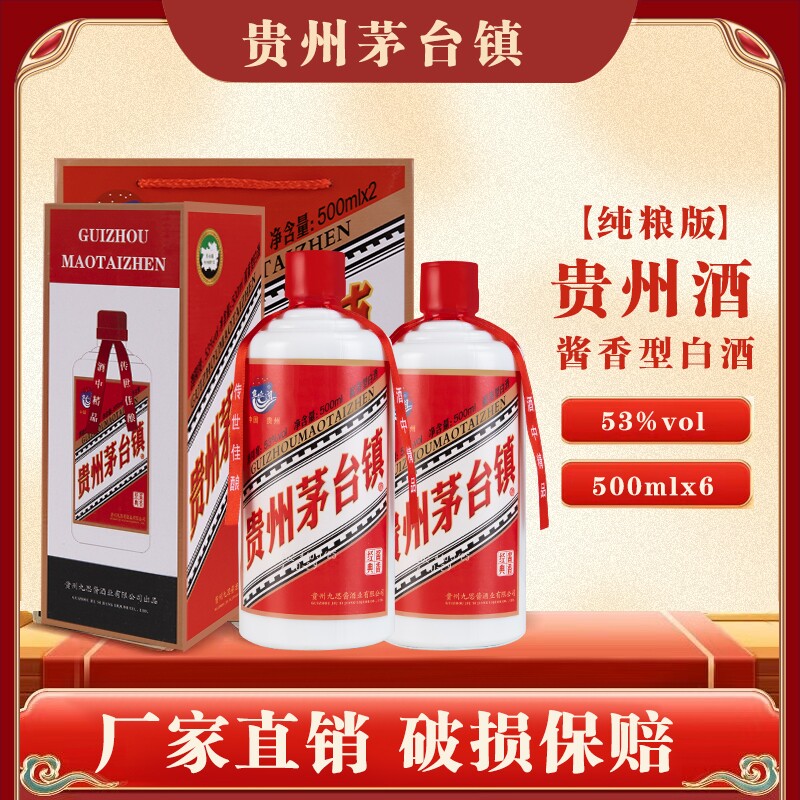 贵州茅台镇陈酿原浆酒-贵州茅台镇陈酿原浆酒促销价格、贵州茅台镇陈酿