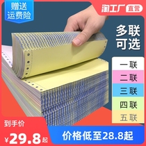 Needle-type computer printing paper 1000 page triplicate bisected bisected triplet triplicate one union two couplets 3 couplets four couplets 4 five-linked invoices list paper shipping bill delivery slip 241