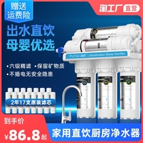 Water purifier household direct drinking tap water faucet filter pre-purifier ultrafiltration water purifier drinking water Kitchen