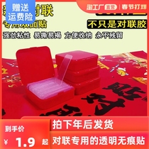 Special double-sided adhesive for couplets double-sided adhesive stickers no glue transparent traceless adhesive for New Year's Spring Festival couplets