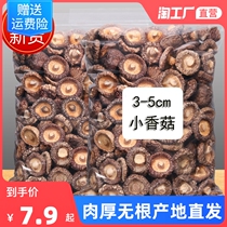 Dried shiitake mushrooms dry goods wholesale specialty grade small shiitake mushrooms mushrooms mushroom soup fresh pearl mushroom money mushroom