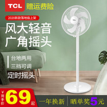 TCL electric fan Floor fan Household silent shaking head mechanical remote control desktop vertical dormitory living room energy-saving fan