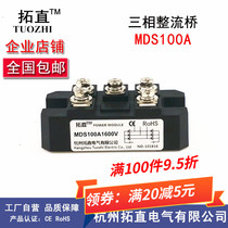 Three-phase rectifier Bridge 100A MDS100 MDS100-16 MDS100A1600V rectifier AC to DC