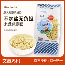 Italy imported Bioqi baby original pasta Baby childrens food small butterfly cartoon grain noodles 200g