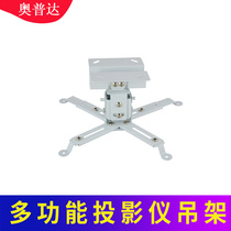 Opta projector hanger Multi-function projector hanger Universal projector side-mounted lifting hanger