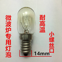 Microwave oven bulb E14 screw 230V20W high temperature resistance suitable for Galansteme Supor original machine bulb