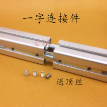 One-word connector 2020303040404545 Groove Bar connection profile butt strip profile lengthy splicing groove strip