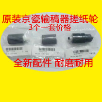 New original KYOCERA FS6025 6030 6525 6530 8520 8525 Feeder paper roller