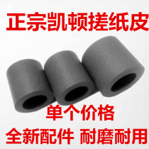 Caden Ricoh MP9000 1106 1107 1356 1100 1350 1357 907 carton paper roller leather