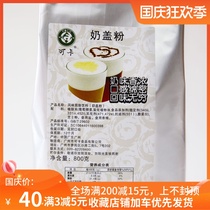 Cockka premium milk cover powder tribute tea tea tea special sea salt milk powder salty milk tea raw material 800g