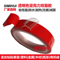 Factory direct strong transparent double-sided tape Waterproof high-stick non-marking car adhesive hook fixed acrylic tape 1mm