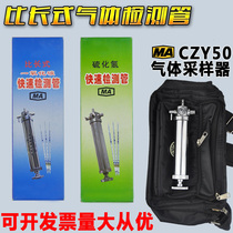 Mine use than long gas detection tube fast hydrogen sulfide carbon monoxide ammonia hydrogen oxygen CZY50 Sampler