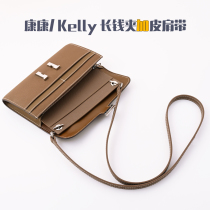 Kangkang Kelly Long wallet with leather shoulder strap transformed into WOC bag modified without injury bag imported cowhide crossbody strap