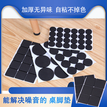 Multifunctional thickening non-slip self-adhesive table mat chair stool furniture anti-wear foot pad protection mat table corner pad