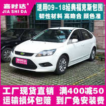 Suitable for Ford 09-18 classic Focus size surround modified front lip front shovel side skirt rear lip spoiler