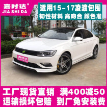 Suitable for Volkswagen Lingdu 15-21 Lingdu size surrounding decoration decoration parts baking paint front lip rear lip side skirt front shovel