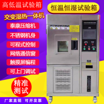 Gemhong constant temperature and humidity test chamber high and low temperature alternating cold and heat shock test chamber high and low temperature experimental drying box
