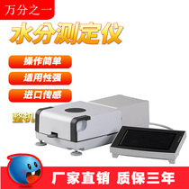  Tea tobacco leaves and herbs moisture content detector-Linen tobacco moisture analyzer-Grain station moisture test instrument