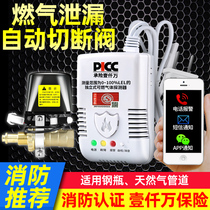 Natural gas alarm automatic gas cut-off household kitchen gas tank liquefied gas gas alarm electromagnetic shut-off valve
