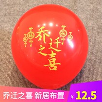12 inch Joe Joy Balloon New Residence Arrangement Decoration Pendulum Table Floating Gift Red Festive moving ritual Supplies