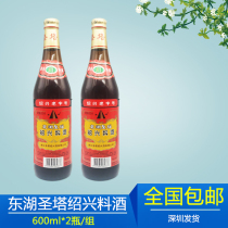  Donghu Santa Shaoxing cooking wine 600ml*2 bottles Cooking hotel commercial household Zhejiang cuisine