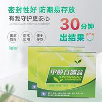 Formaldehyde detector household formaldehyde self-test test box air quality fast detector 2 box