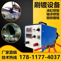 Brush plating machine cylinder repair copper plating tin brush plating liquid plating machine small mold bearing hydraulic Rod inner hole repair