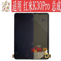 Jinhui Xiaomi K30PRO mobile phone screen red rice Redmi K30Pro screen K30 ultimate version LCD Assembly