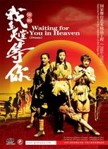 2004-2005 National Stage Art Boutique drama Im waiting for you in Heaven DVD disc Yin Tao Li Shun