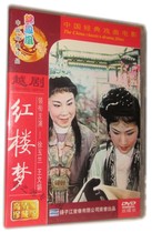 Chinese classic opera old movie Dream of Red Mansions 2 dvd CD Xu Yulan Wang Wenjuan