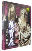 Chinese classic chrysanthemum classic Beijing opera master Yang Baosen singing art Special 4-disc CD genuine collection
