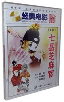 Chinese excellent old film Henan opera seven-grade sesame official dvd disc Niu Decao Wu Bibo