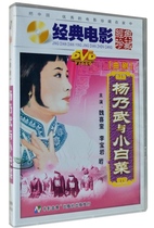 Chinese excellent old film drama Yang Naiwu and Chinese cabbage dvd CD Wei Xikui Li Baoyan