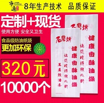 Our ancestors shi mo fang deep-fried dough sticks bag deep-fried dough sticks bag greaseproof paper bag bao dian deep-fried dough sticks oil-resistant packaging 10000