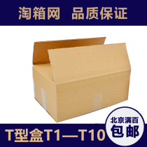 T Type Thickened Carton Counterpart Box Taobao Pack Carton Paper Box Special Cardboard Boxes HARD CARTON SUB WHOLESALE CUSTOM PRINTABLE