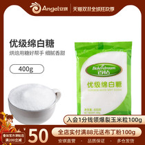 Baking raw material Angel hundred diamond excellent white sugar fine Sugar Sugar Sugar Sugar kitchen condiment 400g
