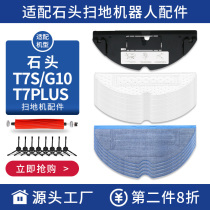 Adapted stone sweeping robot G10 accessories T7S PLUS S7 disposable vibration mop rag cleaning cloth