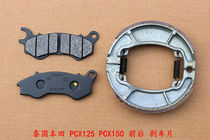 Suitable for PCX125 PCX150 front and rear brake pads Disc brake leather brake shoe block Brake disc