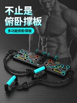 Push-up training board multi-function bracket breast muscle fitness training auxiliary abdominal muscle equipment mens Household Artifact