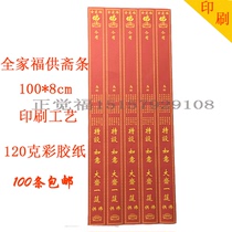 Fang Zhai Buddhism Zaotang Printing Zhai 100 * 8cm Family Fallow for Zhai Tian Zhai
