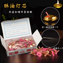 Liquid vegetable oil wick butter lamp Changming lamp Ruyi wick with oil floating sub-oil floating Buddhist supplies