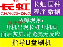 Changhong TV Brush Program LED32C1000n LED40C1000n LED49C1000N Software Data