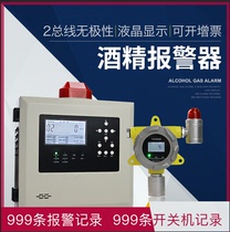 Industrial alcohol methanol ethanol gas leak alarm explosion-proof combustible detection detector wine cellar distillery available